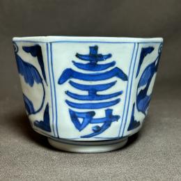 寿図染付六角向付　/280