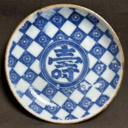 寿図印判小皿　/2081